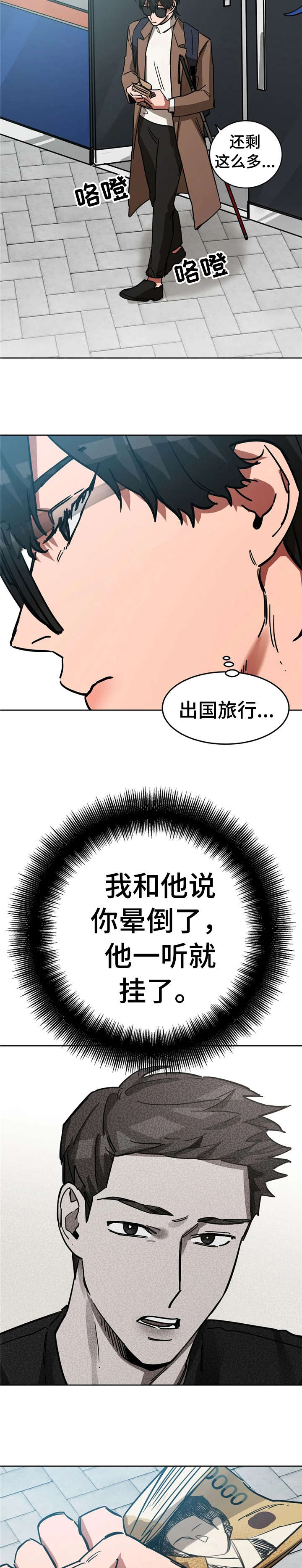 网易盲人游戏漫画,第12话2图