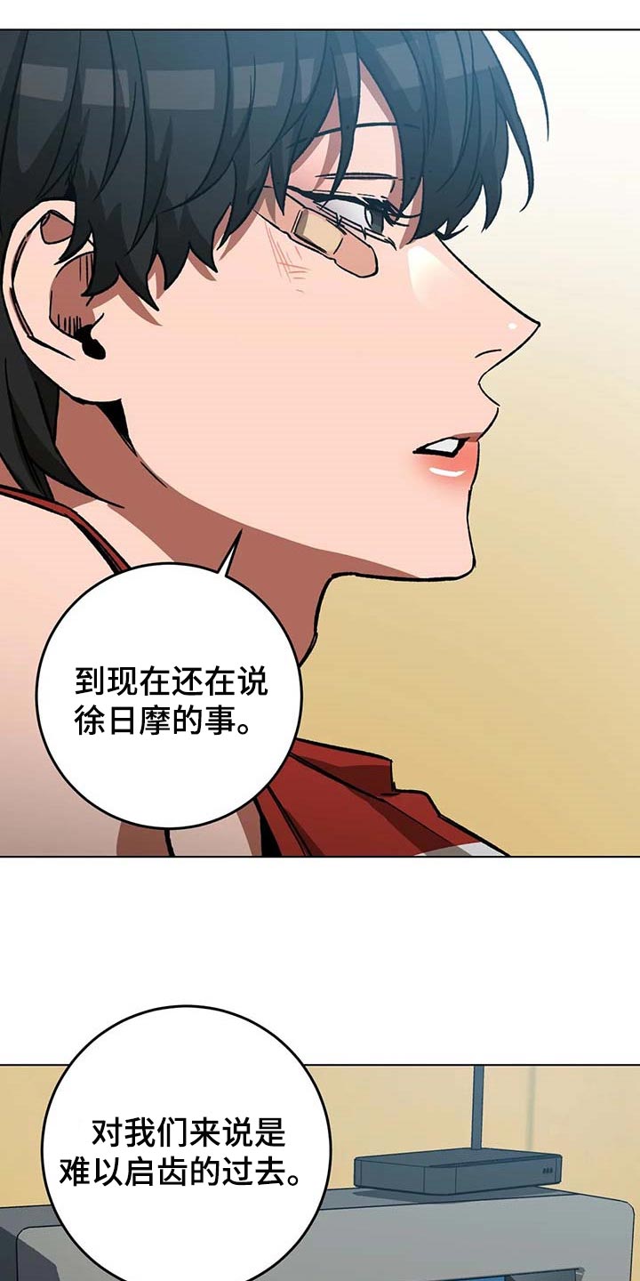 网易盲人游戏漫画,第84话1图