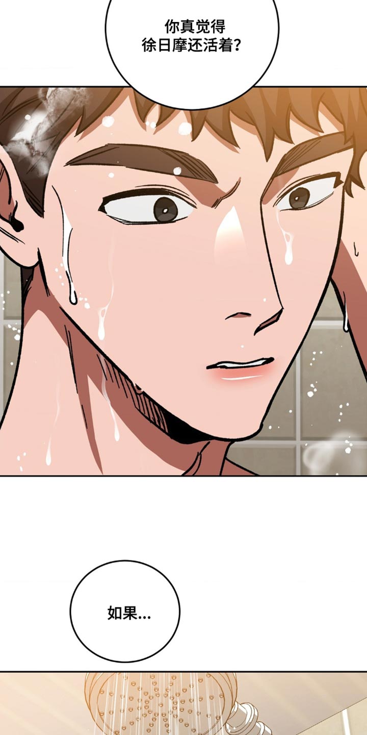 盲人游戏背景音乐漫画,第166话1图