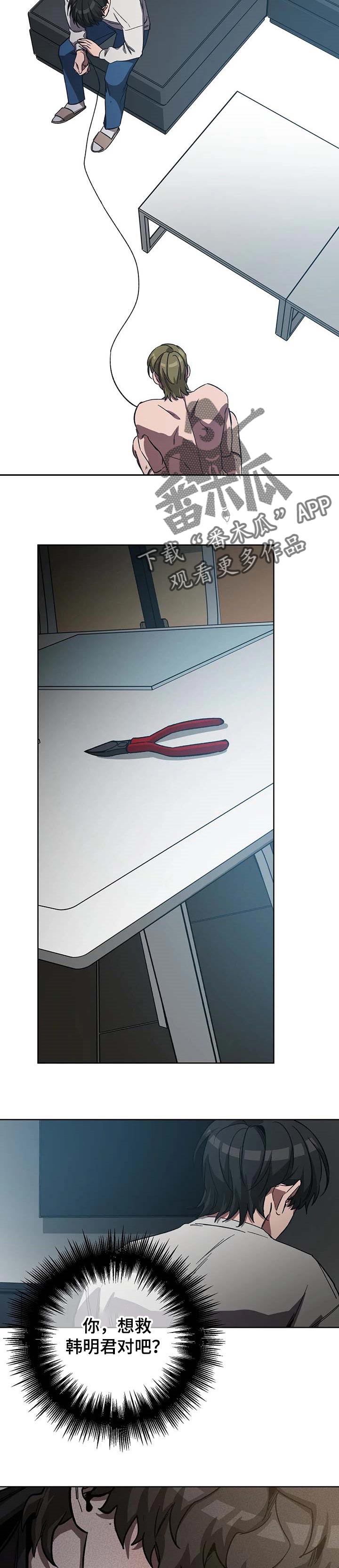 盲人游戏背景音乐漫画,第67话2图