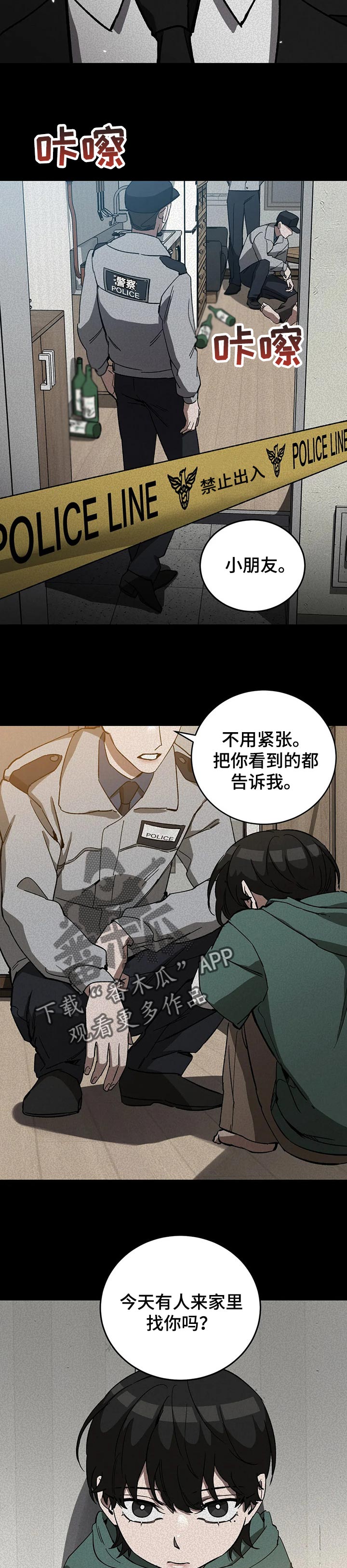 网易盲人游戏漫画,第55话2图