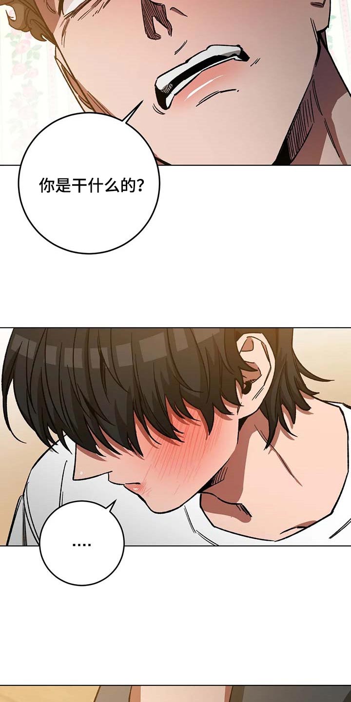 网易盲人游戏漫画,第82话1图