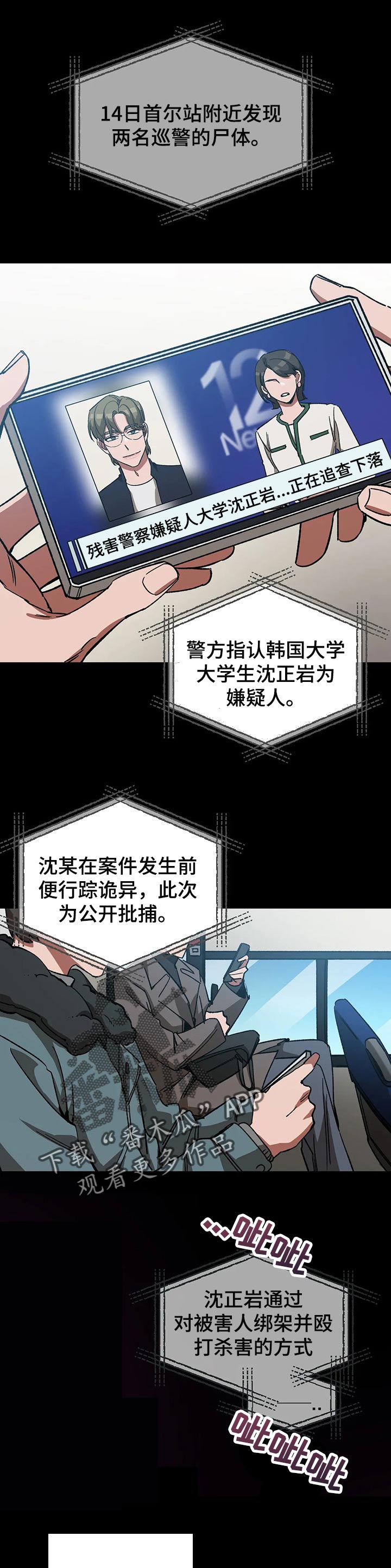 网易盲人游戏漫画,第56话1图