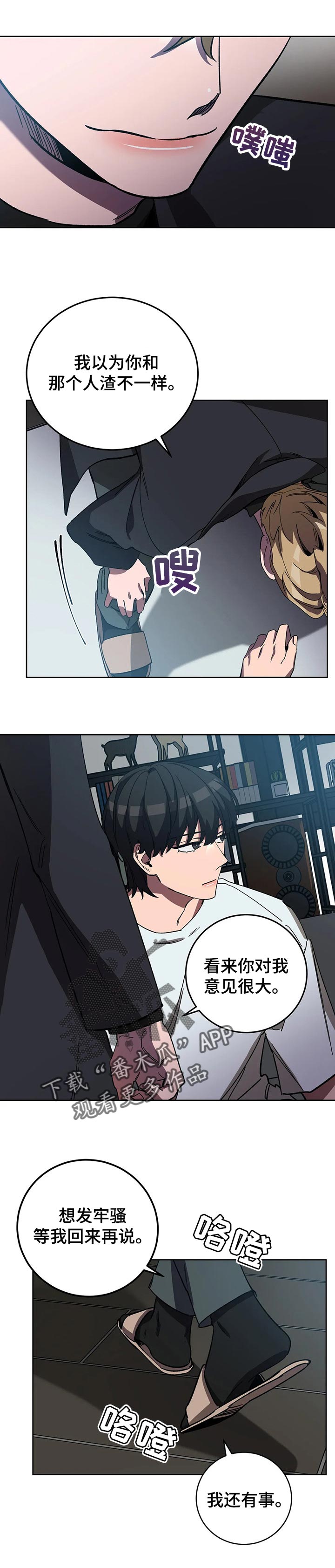 网易盲人游戏漫画,第48话2图