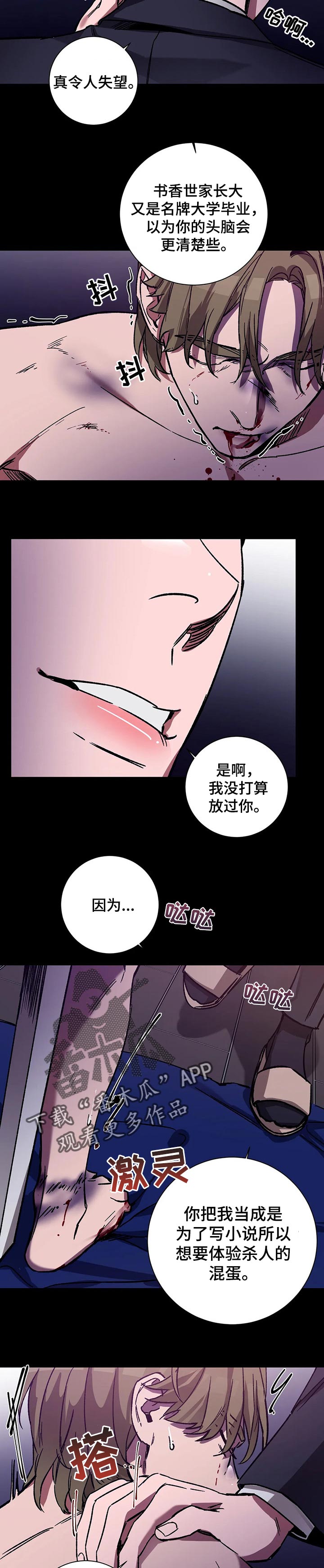 网易盲人游戏漫画,第27话2图