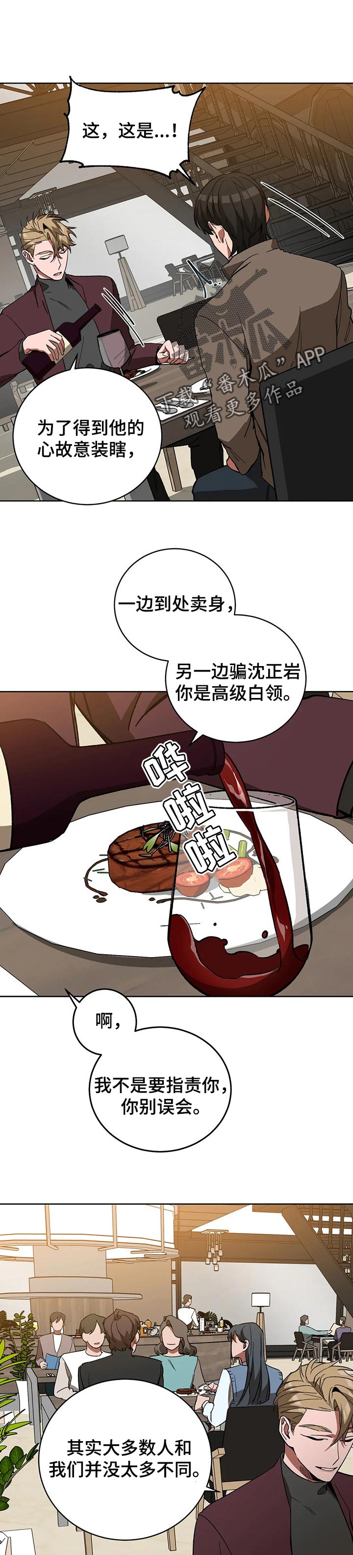 网易盲人游戏漫画,第46话1图