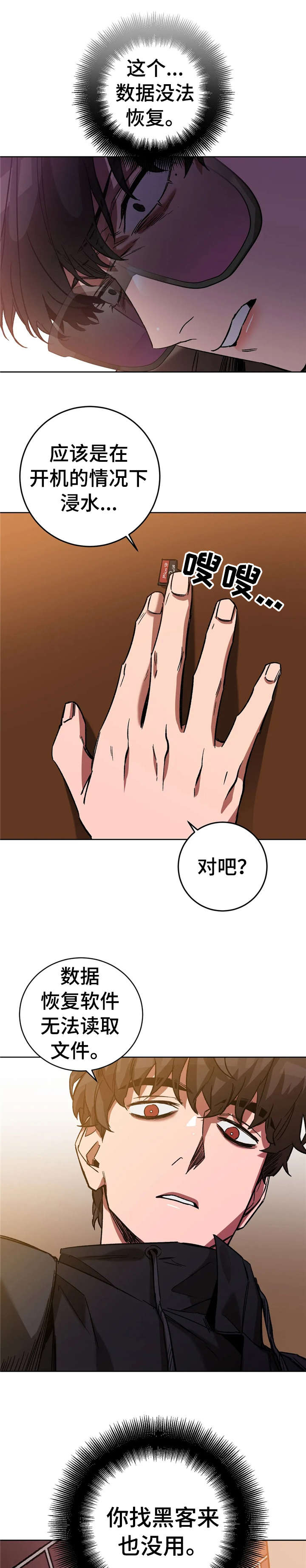 网易盲人游戏漫画,第25话1图