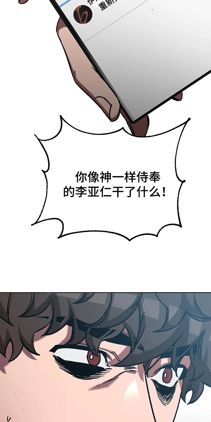 网易盲人游戏漫画,第121话2图