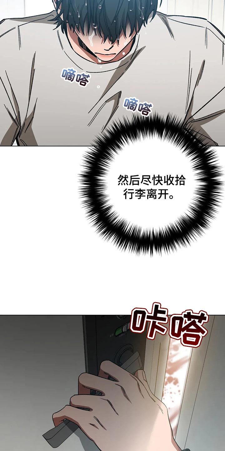 网易盲人游戏漫画,第78话1图
