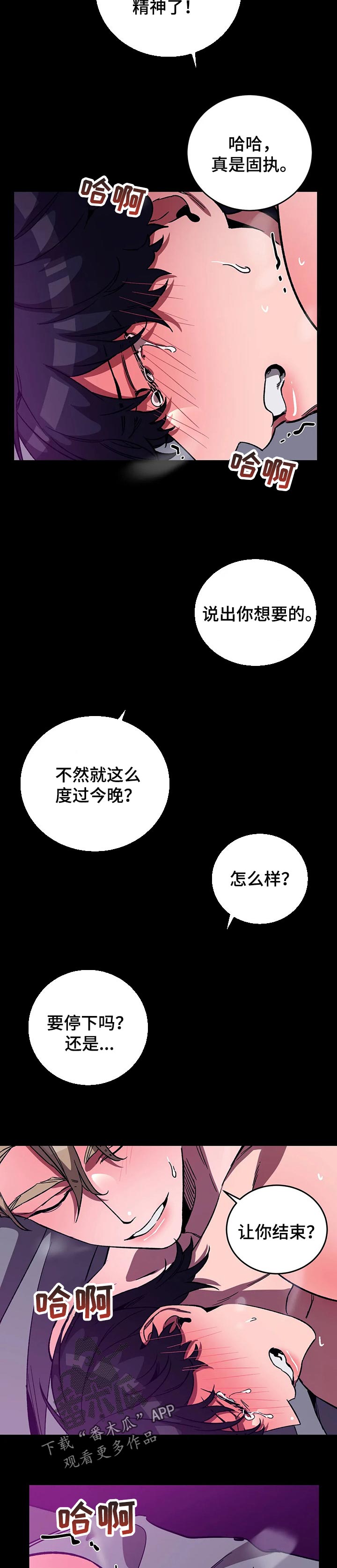 网易盲人游戏漫画,第53话2图
