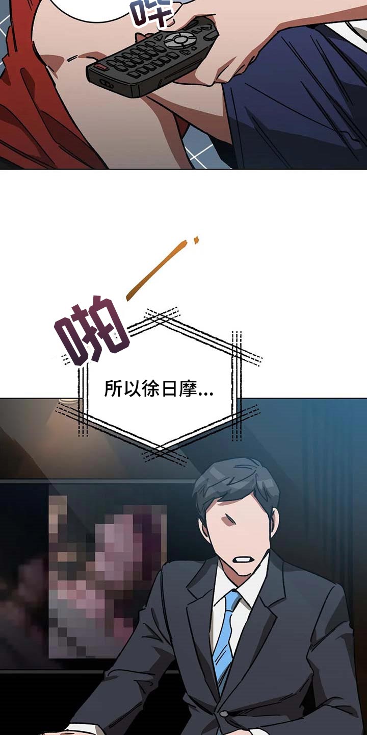 网易盲人游戏漫画,第84话2图