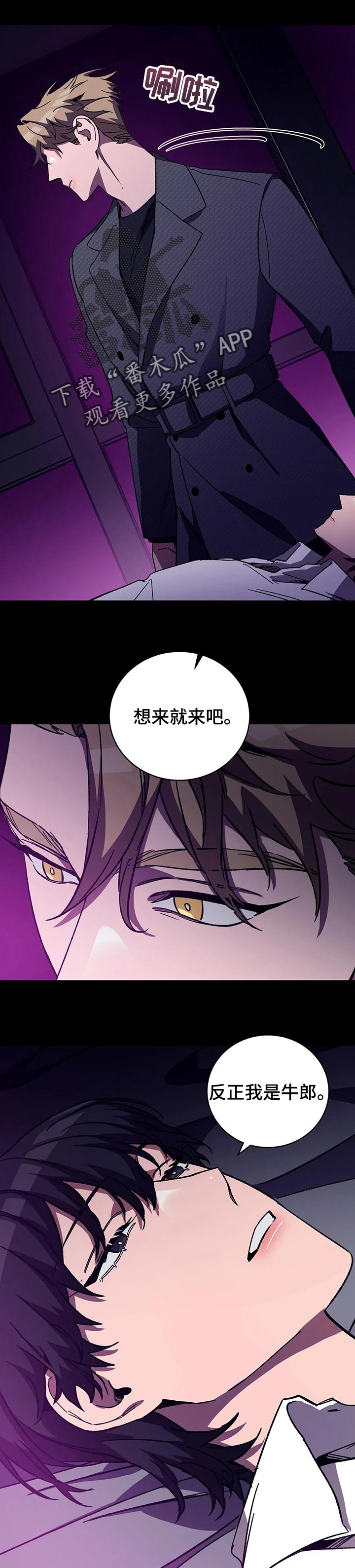 网易盲人游戏漫画,第44话2图