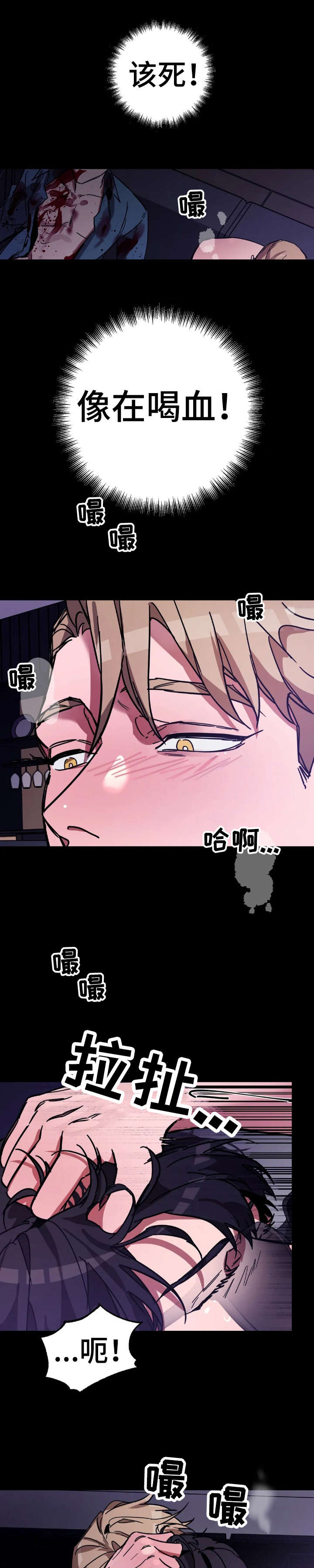 网易盲人游戏漫画,第7话2图