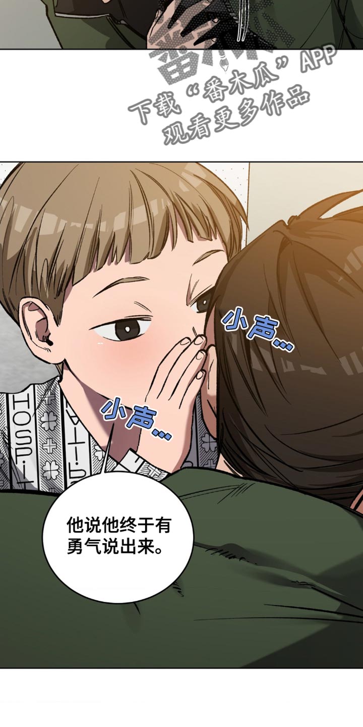 网易盲人游戏漫画,第182话2图