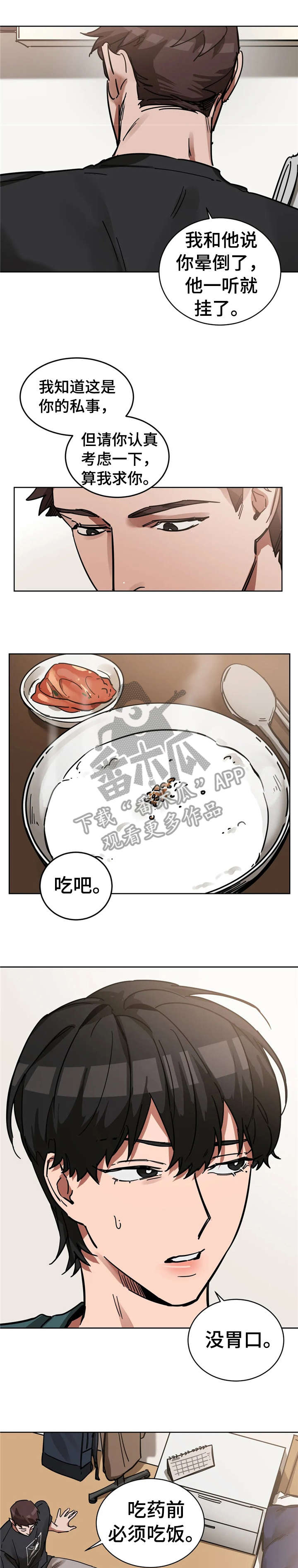 网易盲人游戏漫画,第11话1图