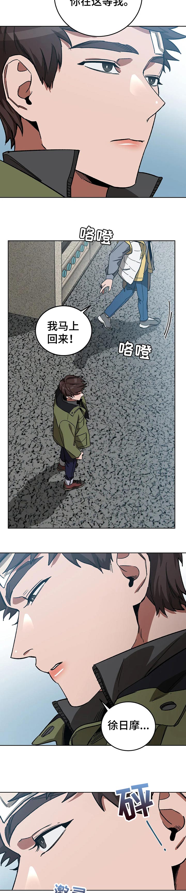 盲人游戏背景音乐漫画,第59话1图