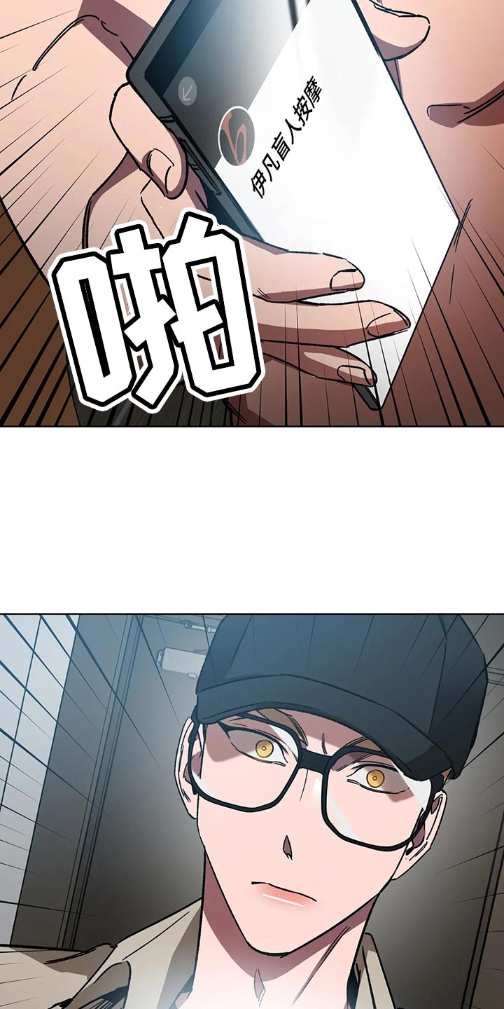 网易盲人游戏漫画,第118话1图