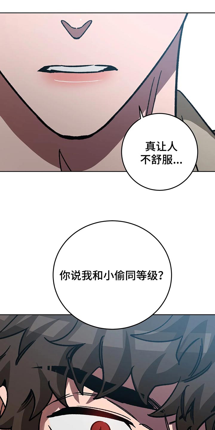 网易盲人游戏漫画,第118话1图