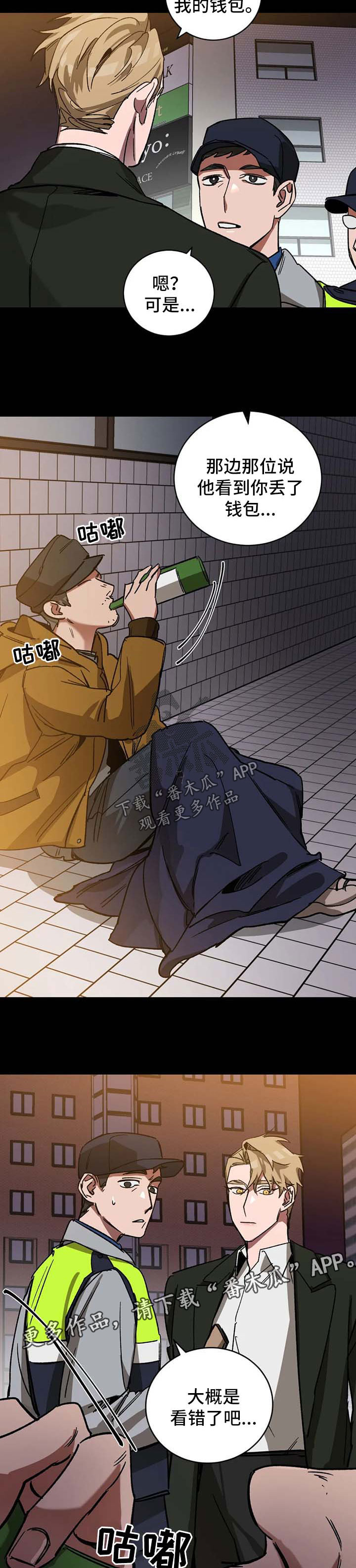网易盲人游戏漫画,第30话2图