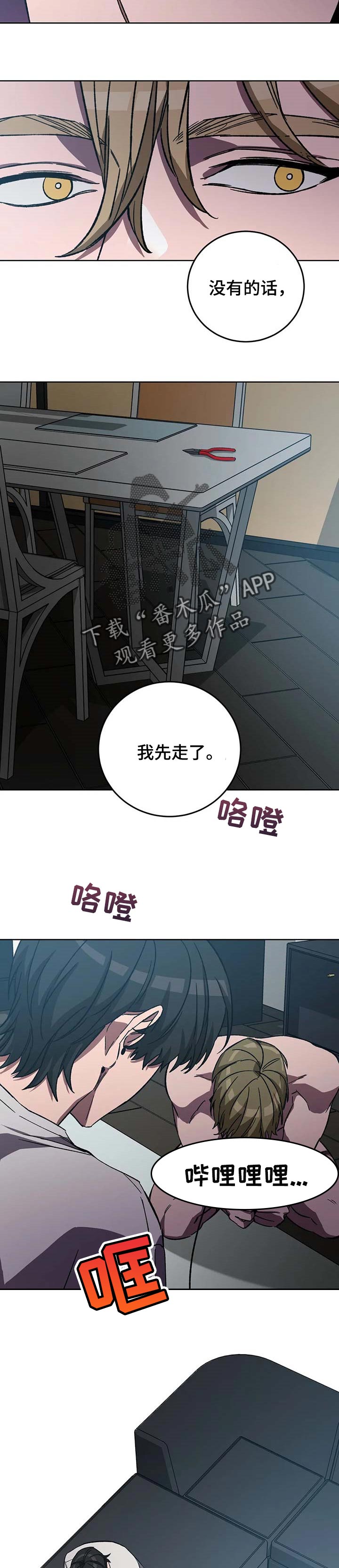 盲人游戏背景音乐漫画,第67话1图