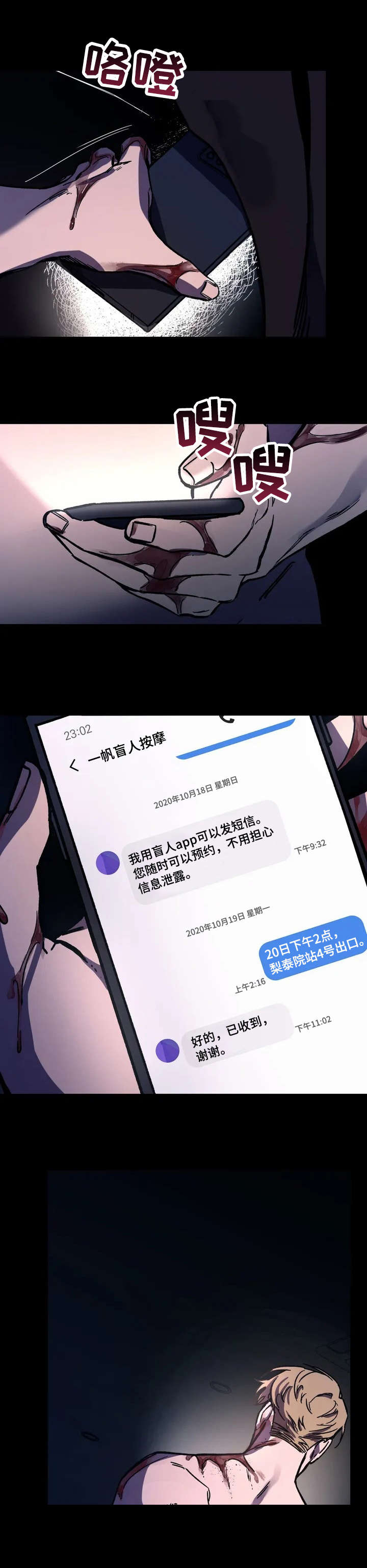 网易盲人游戏漫画,第1话1图