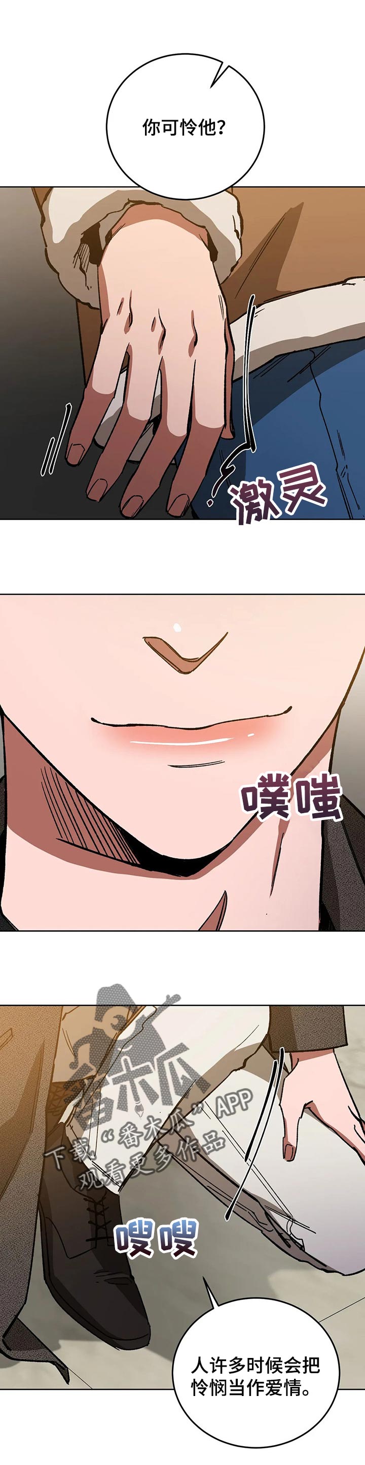 网易盲人游戏漫画,第56话2图