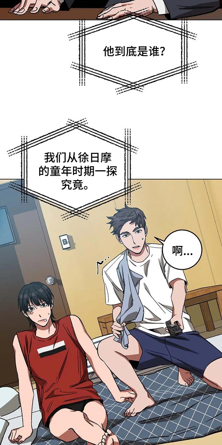 网易盲人游戏漫画,第84话1图