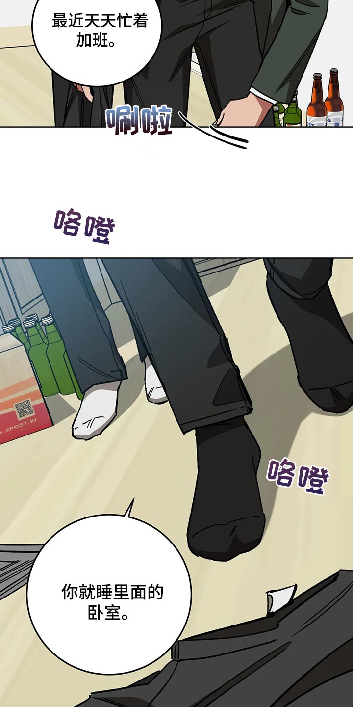网易盲人游戏漫画,第119话2图