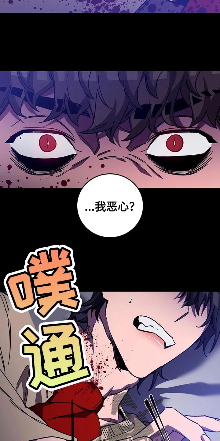 网易盲人游戏漫画,第133话2图