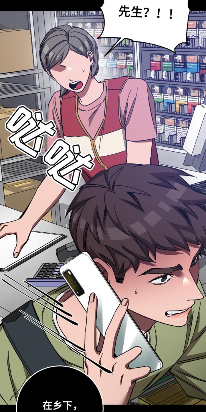 盲人游戏背景音乐漫画,第173话2图