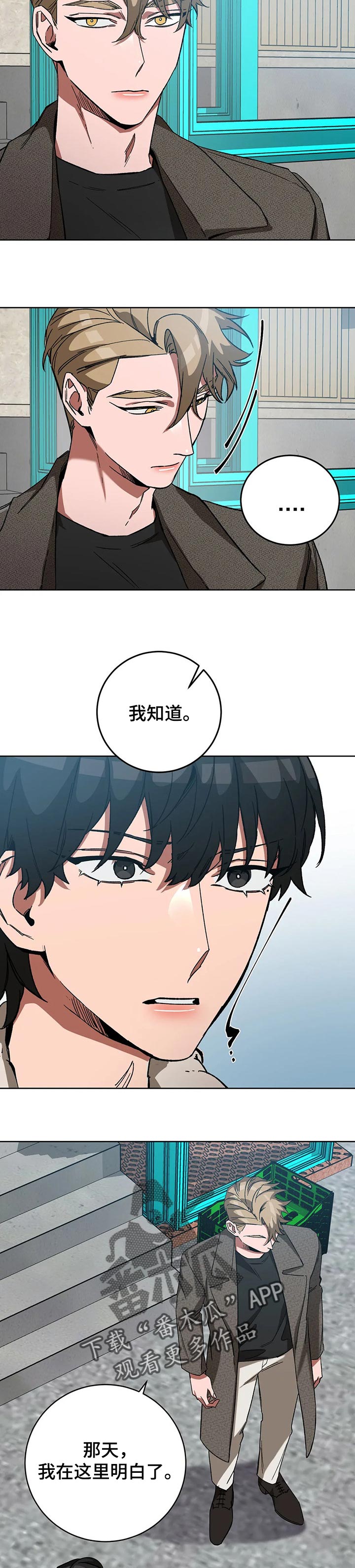 网易盲人游戏漫画,第57话2图
