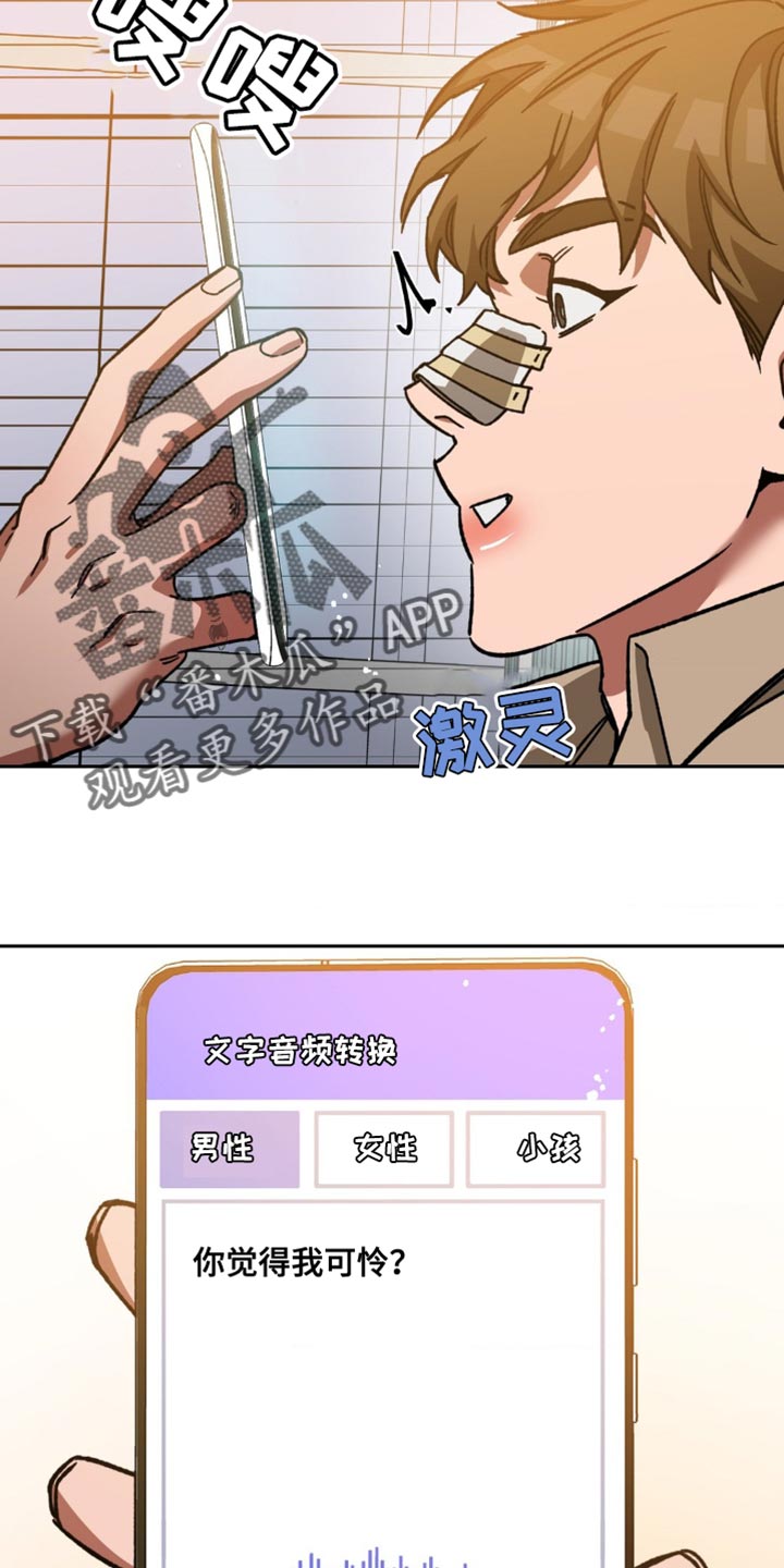网易盲人游戏漫画,第170话2图