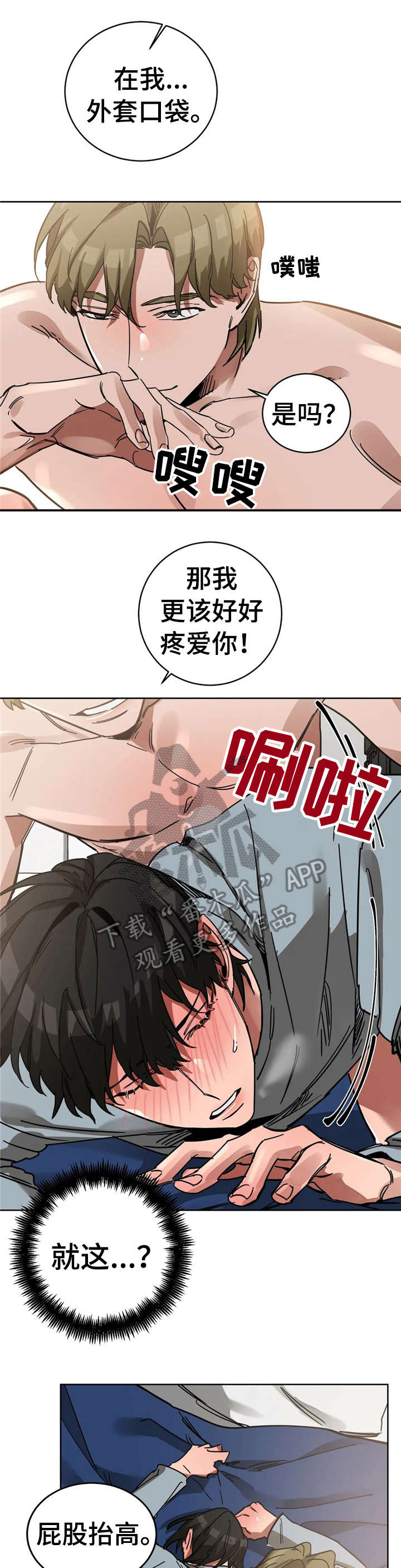 盲人游戏背景音乐漫画,第15话1图