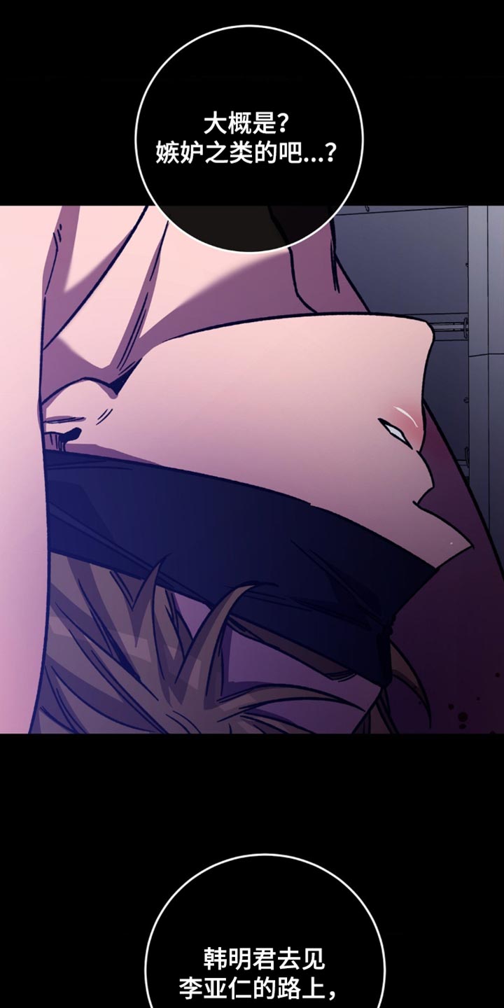 网易盲人游戏漫画,第174话1图
