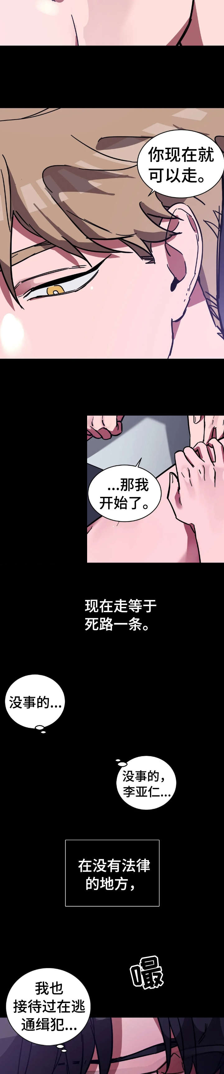 网易盲人游戏漫画,第7话2图