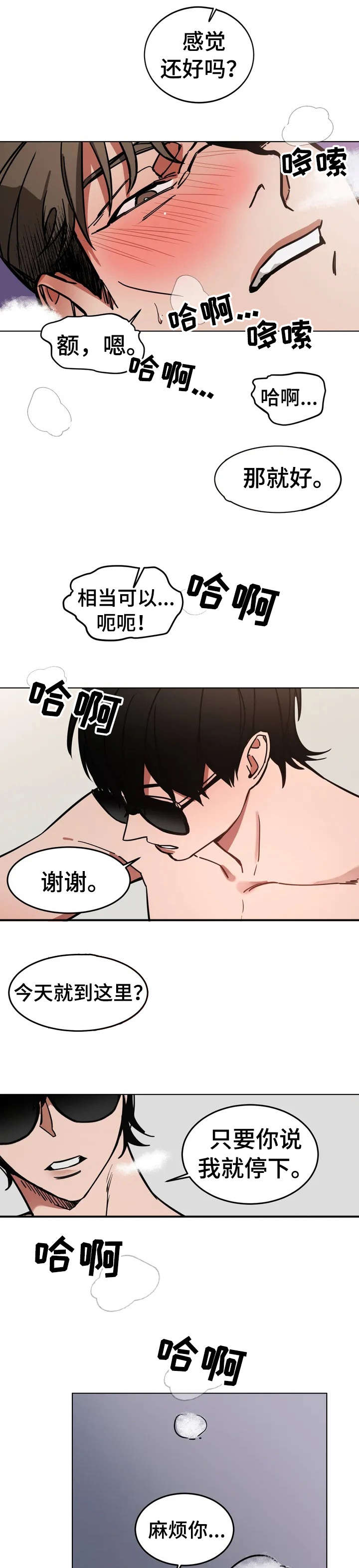 盲人游戏背景音乐漫画,第2话1图