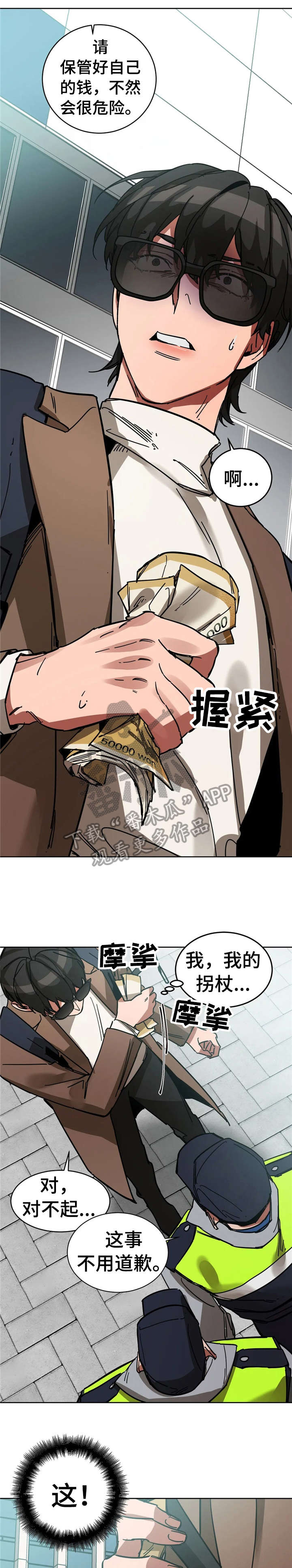 网易盲人游戏漫画,第12话1图