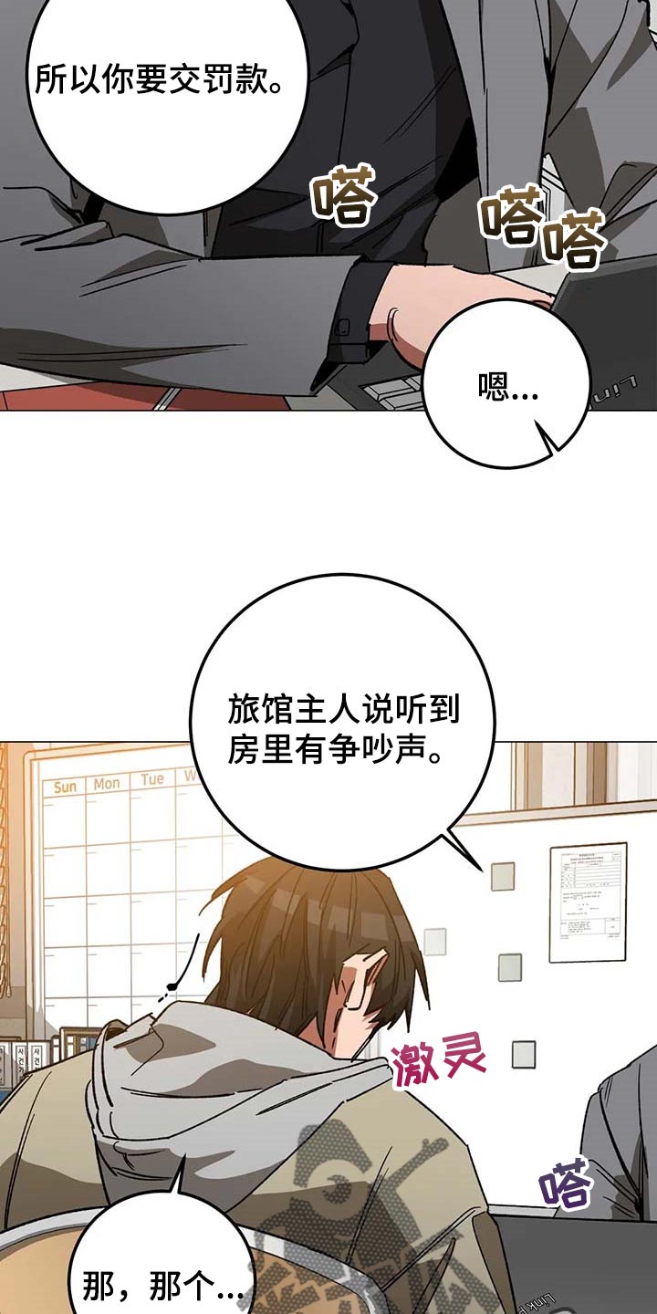 网易盲人游戏漫画,第89话1图