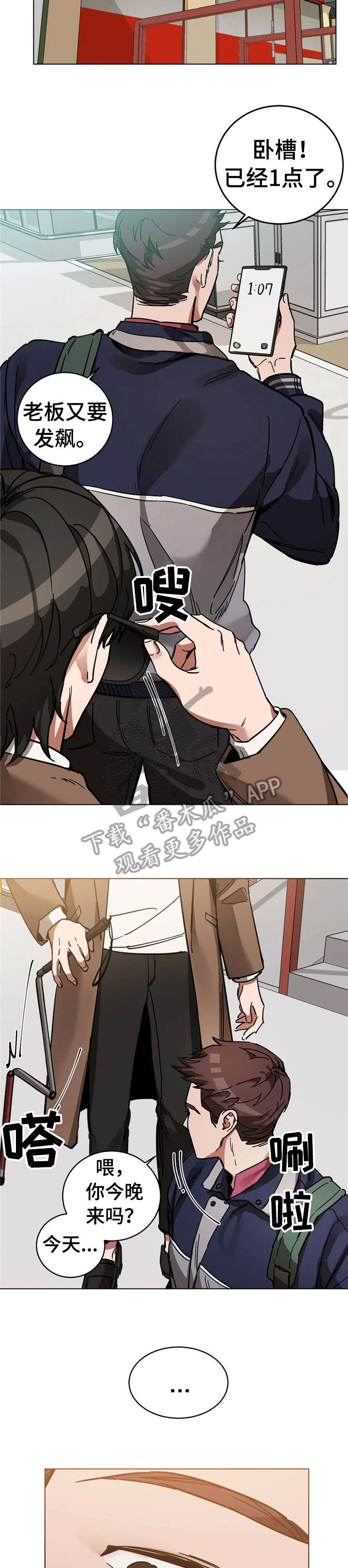盲人玩游戏下什么软件漫画,第4话2图