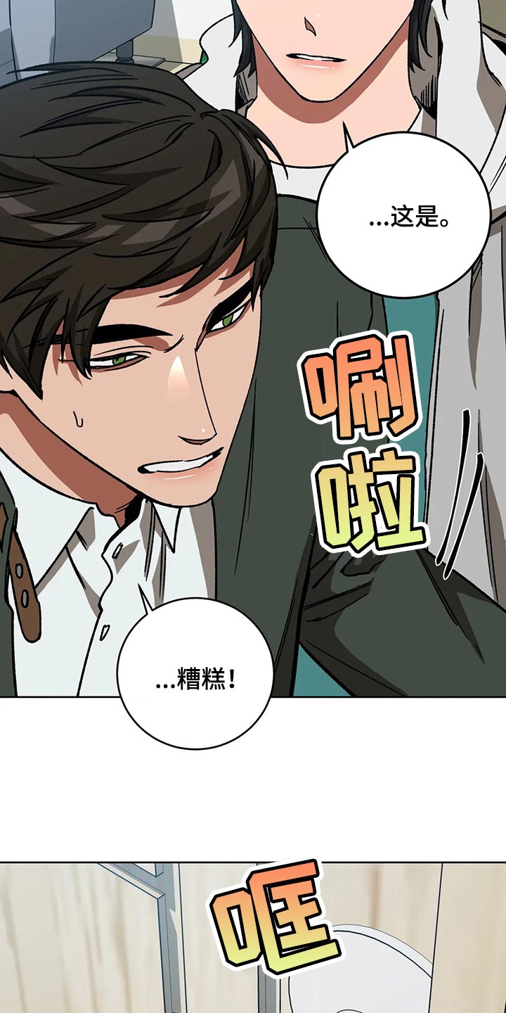 网易盲人游戏漫画,第119话1图