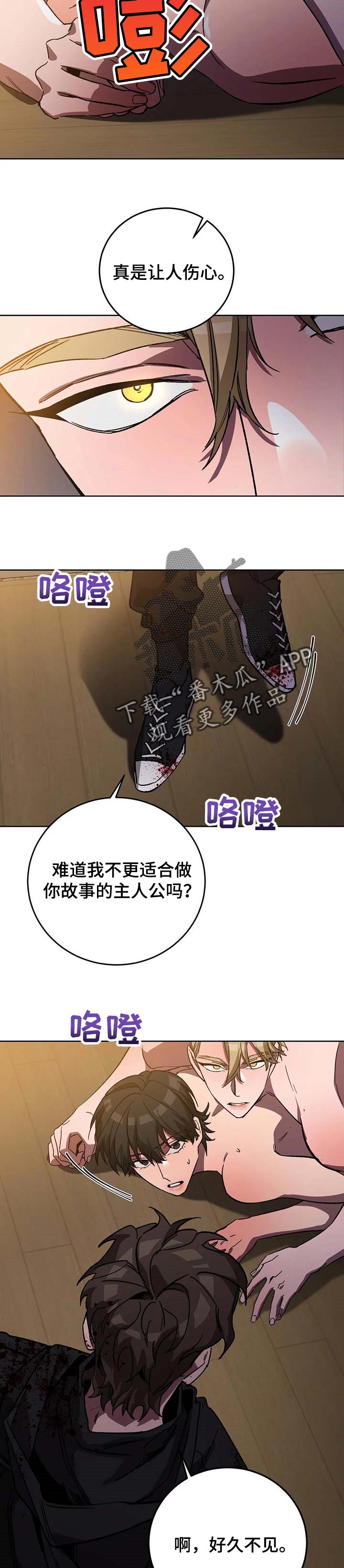 盲人游戏背景音乐漫画,第63话2图