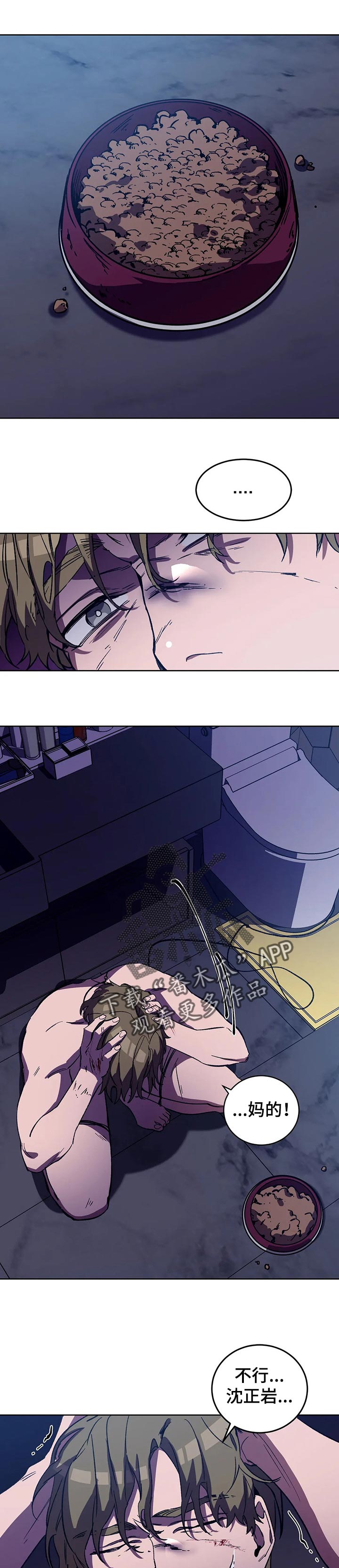 网易盲人游戏漫画,第41话1图