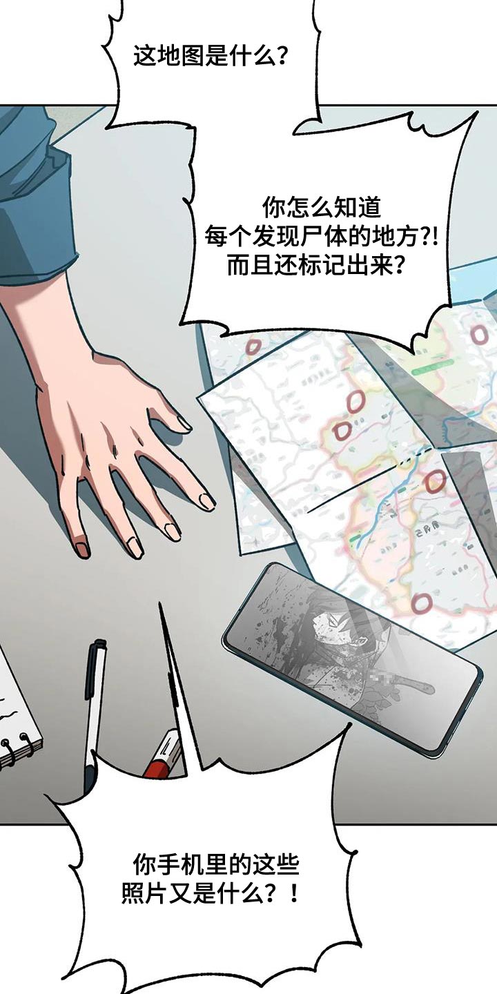 网易盲人游戏漫画,第162话1图