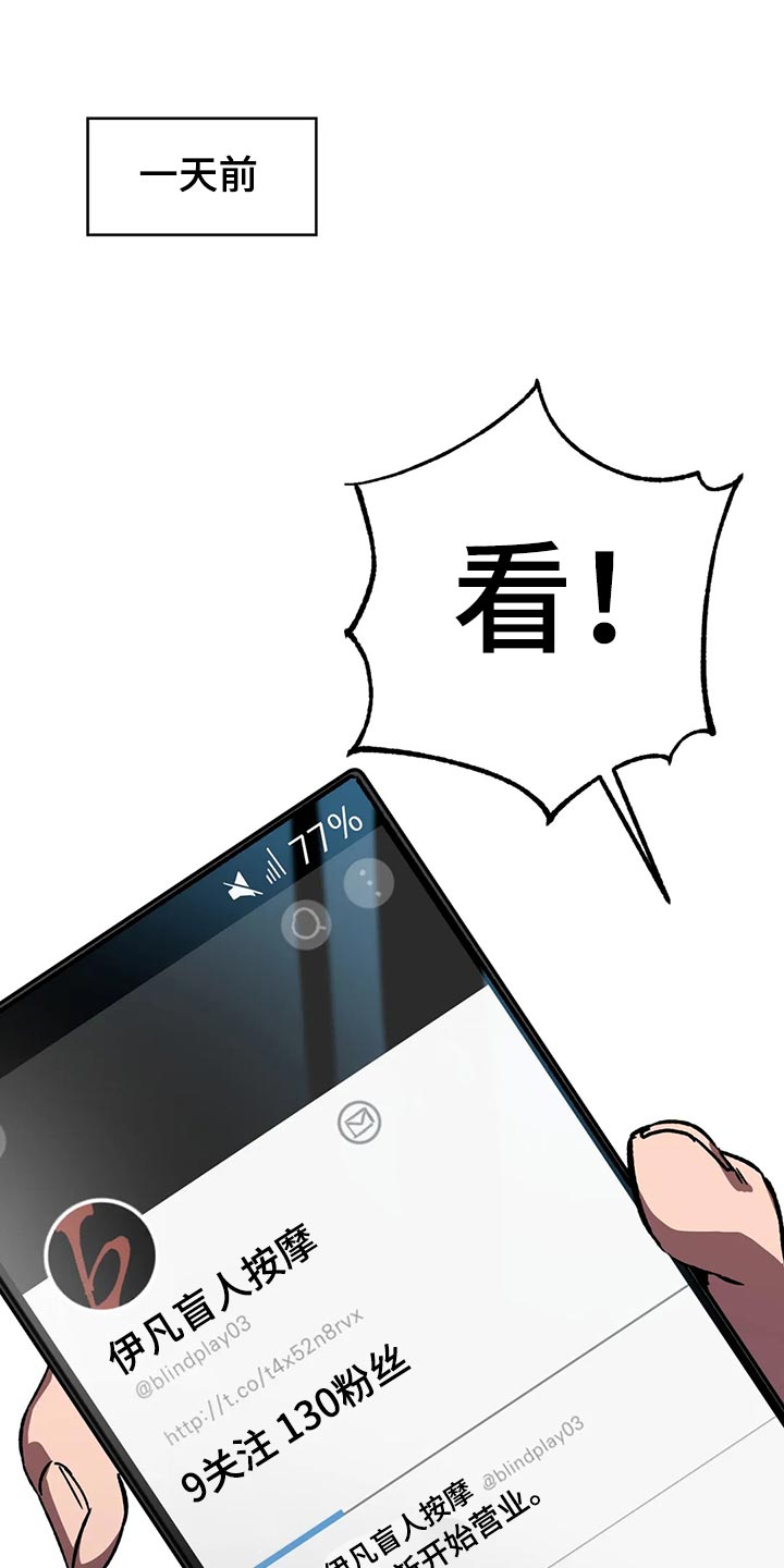 网易盲人游戏漫画,第121话1图