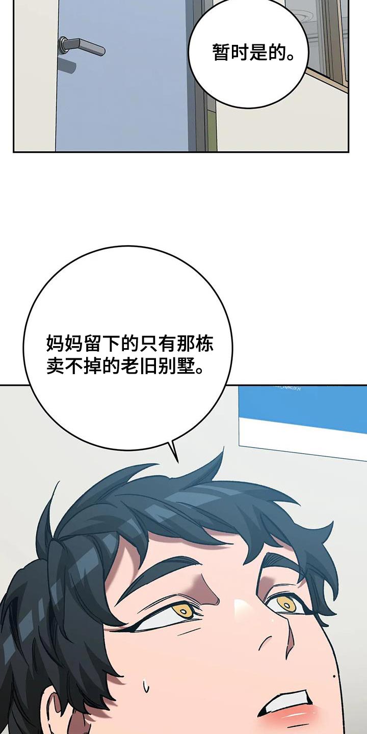 网易盲人游戏漫画,第152话2图