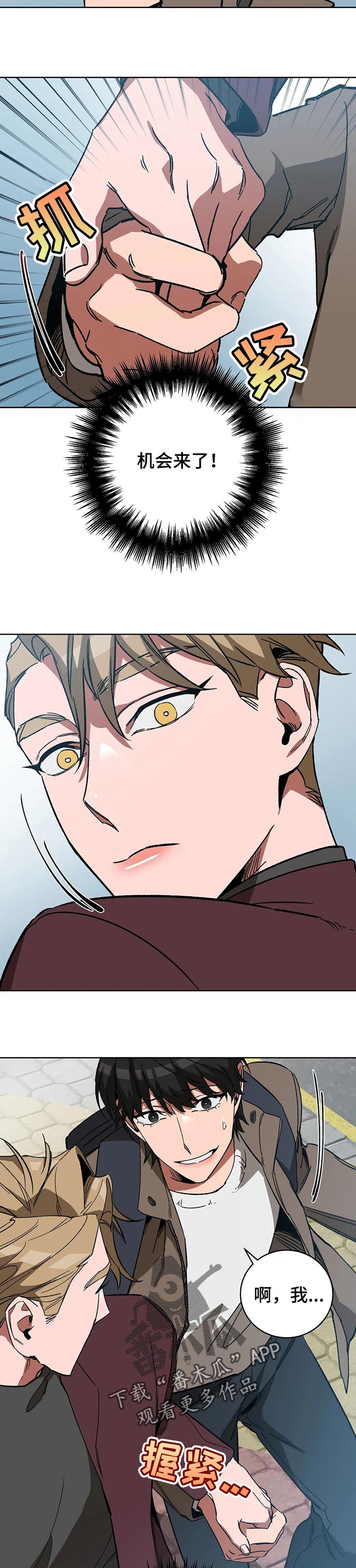 盲人游戏背景音乐漫画,第46话2图