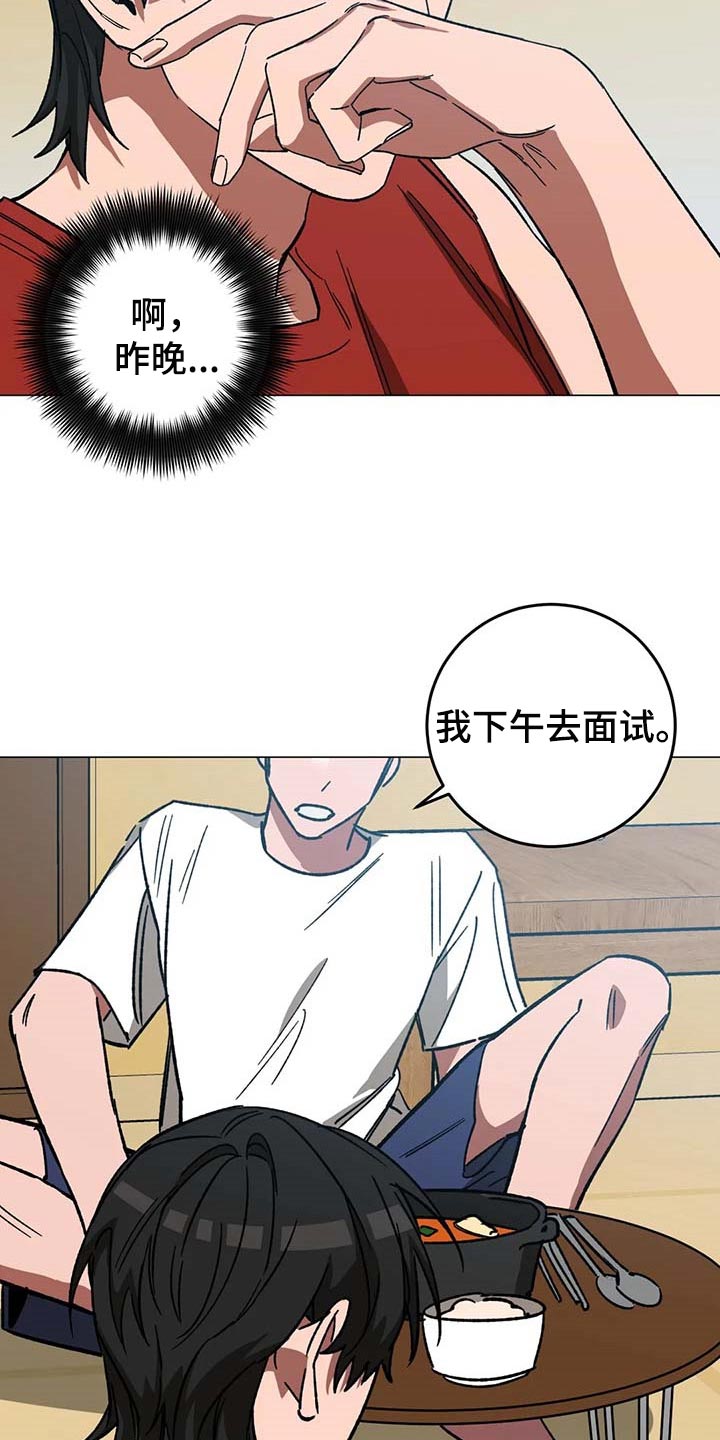 网易盲人游戏漫画,第88话1图