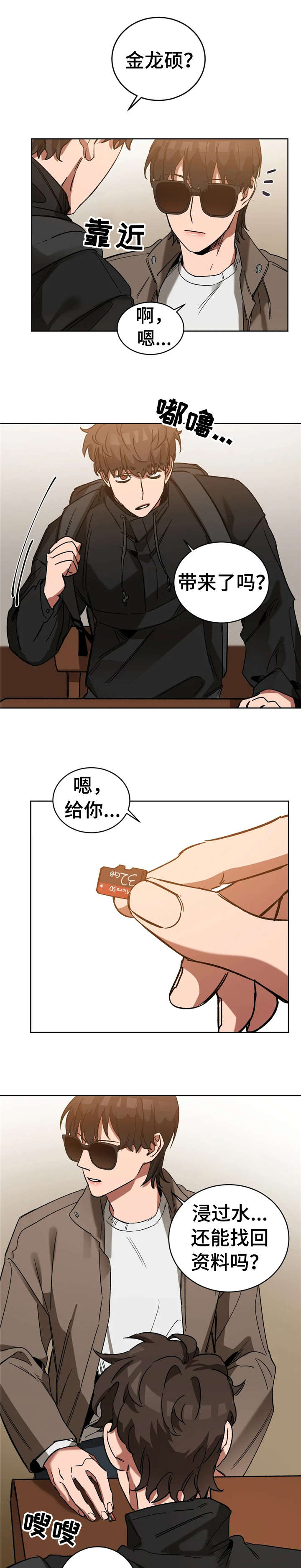 网易盲人游戏漫画,第24话2图