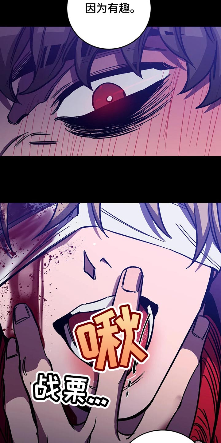网易盲人游戏漫画,第112话1图