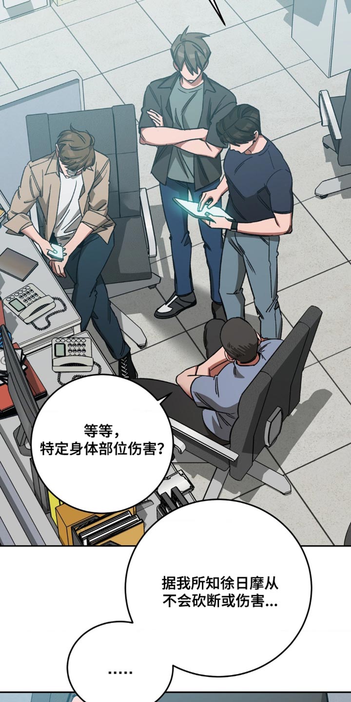 网易盲人游戏漫画,第169话2图